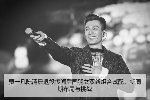 jia-yi-fan-chen-qing-chen-tui-yi-chuan-wen-hou-guo-yu-nv-shuang-xin-zu-he-shi-pei-xin-zhou-qi-bu-ju-yu-tiao-zhan-3-702.jpg