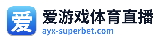 爱游戏体育直播